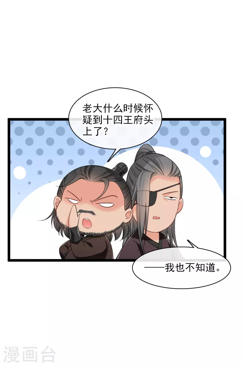 第101话潜入王府 第8页