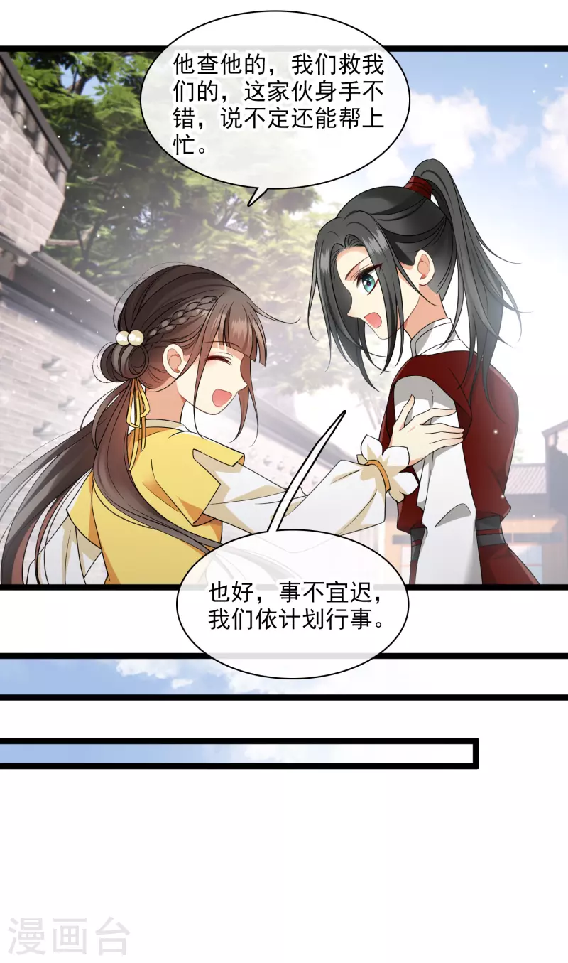 第101话潜入王府 第10页