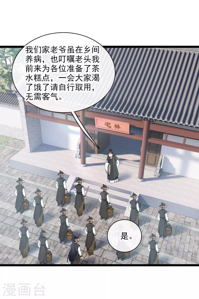 第101话潜入王府 第11页
