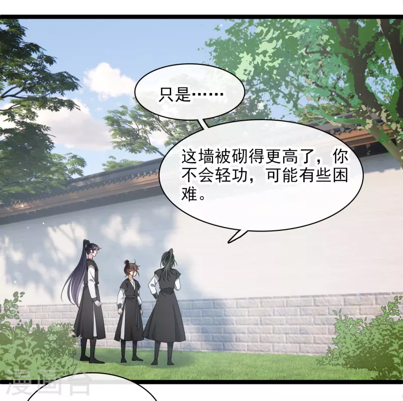第101话潜入王府 第16页