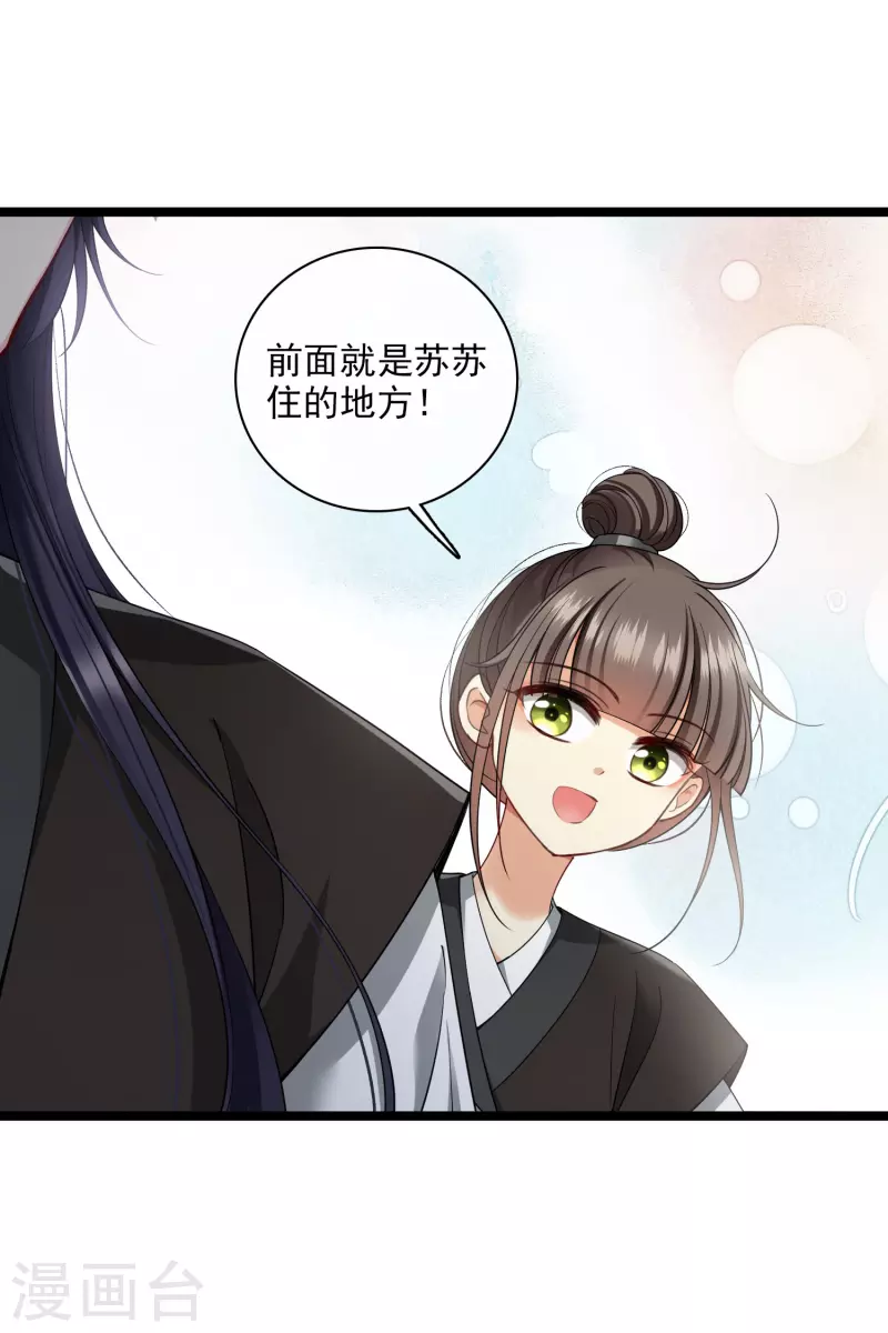 第101话潜入王府 第23页