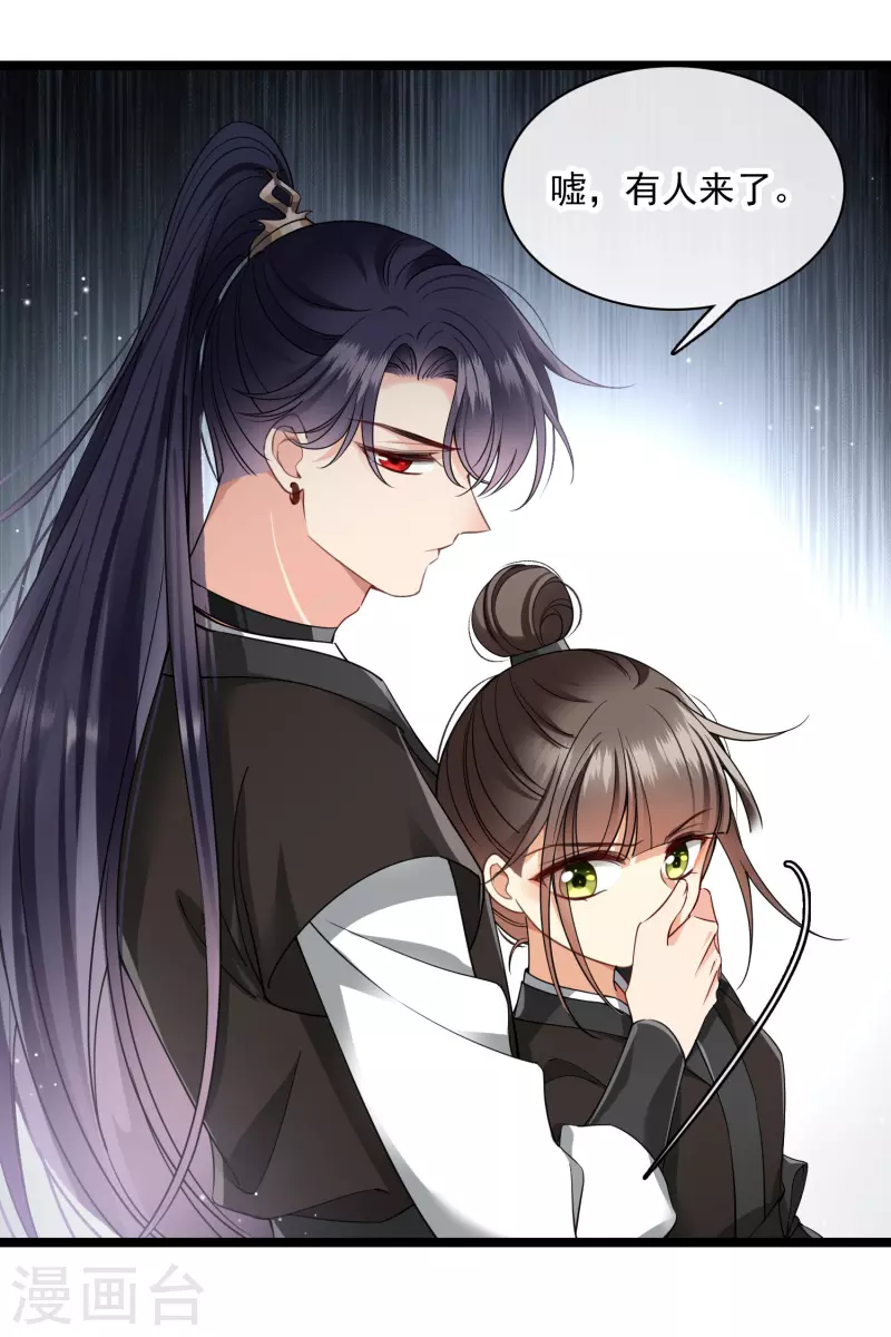 第101话潜入王府 第26页