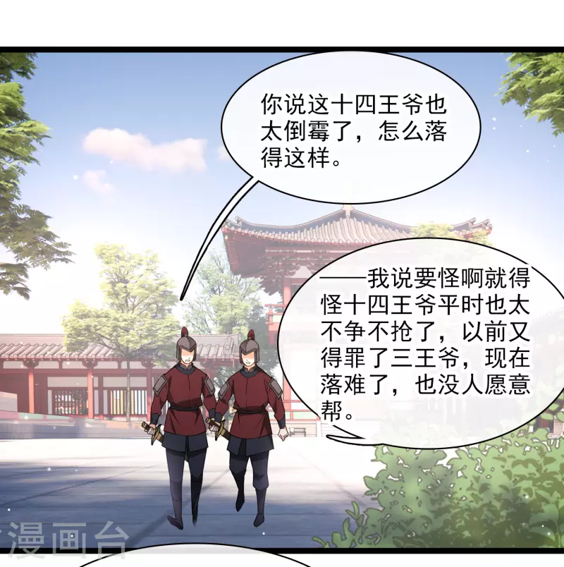 第101话潜入王府 第27页