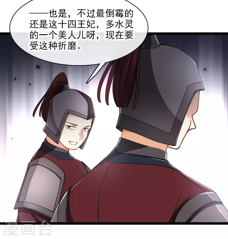 第101话潜入王府 第28页