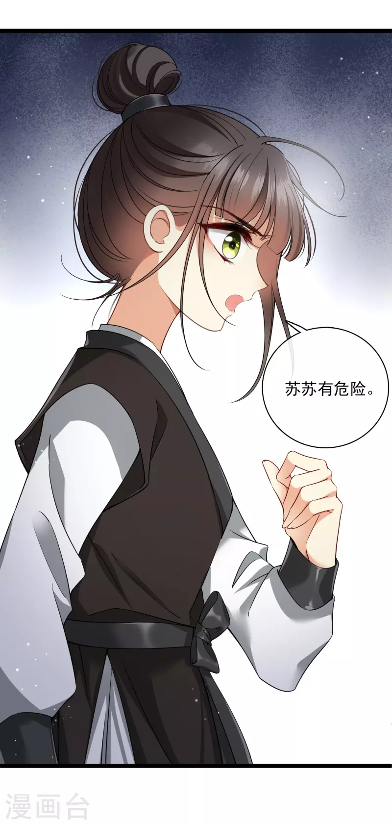 第101话潜入王府 第32页