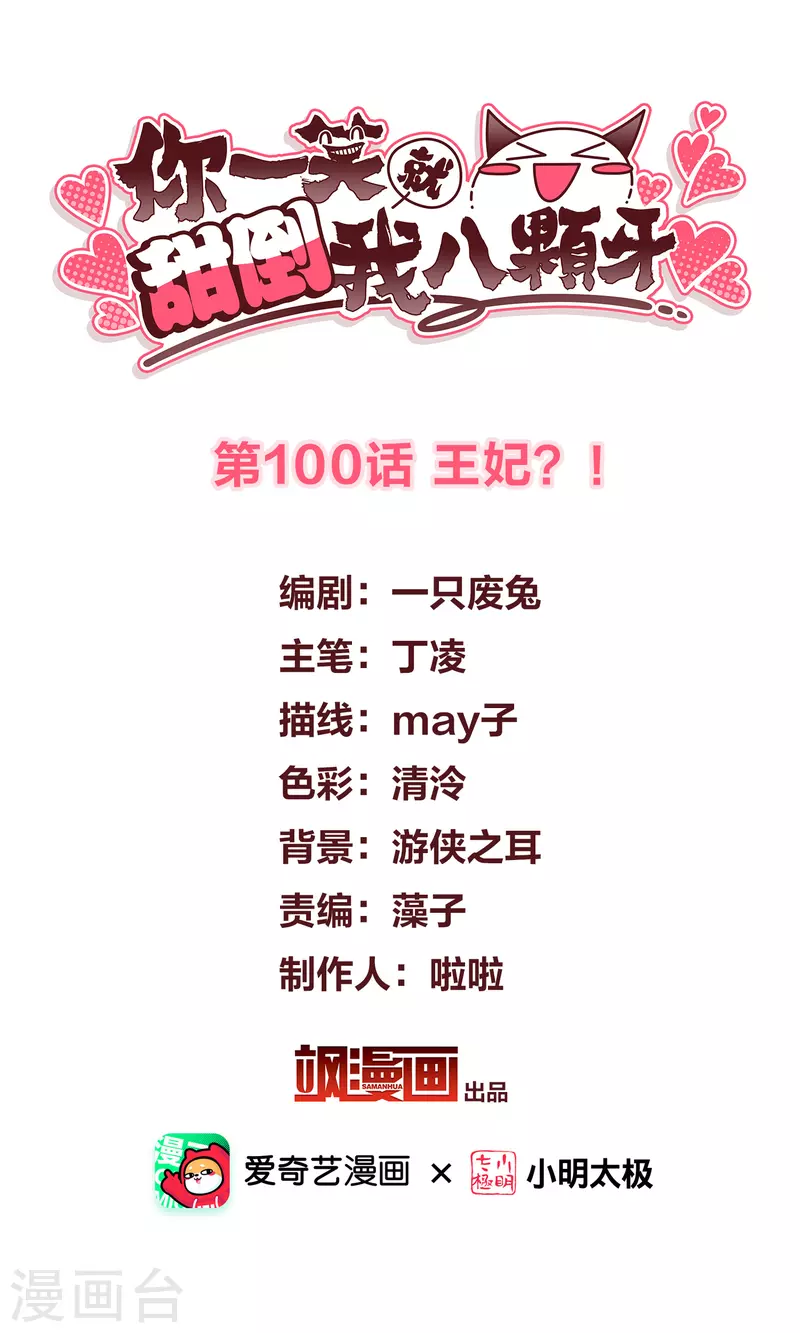 第100话王妃？！ 第2页
