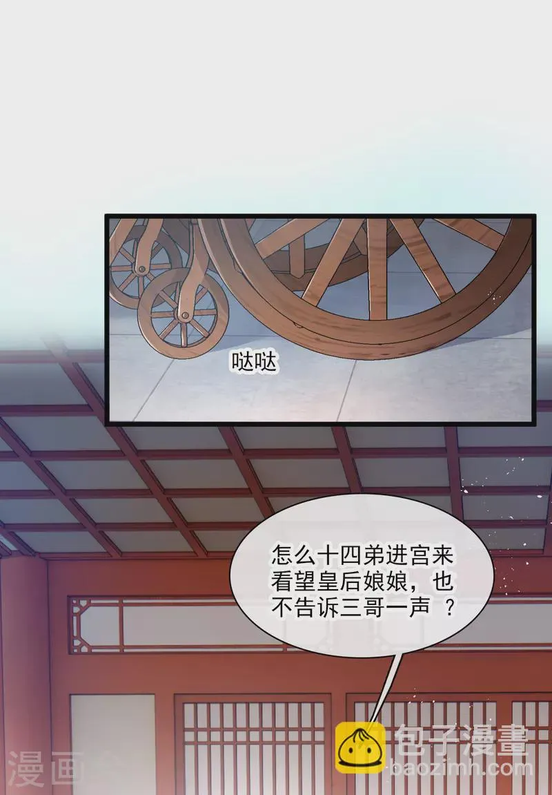 第100话王妃？！ 第3页