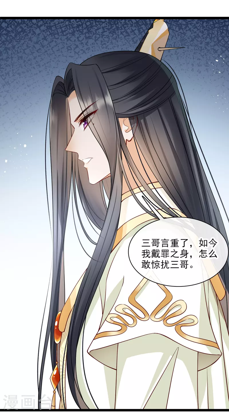 第100话王妃？！ 第6页