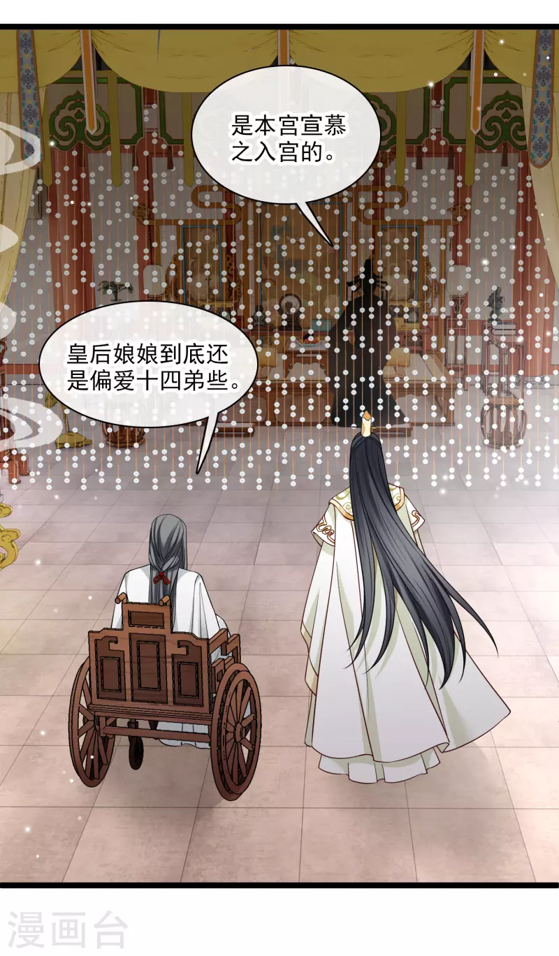 第100话王妃？！ 第8页