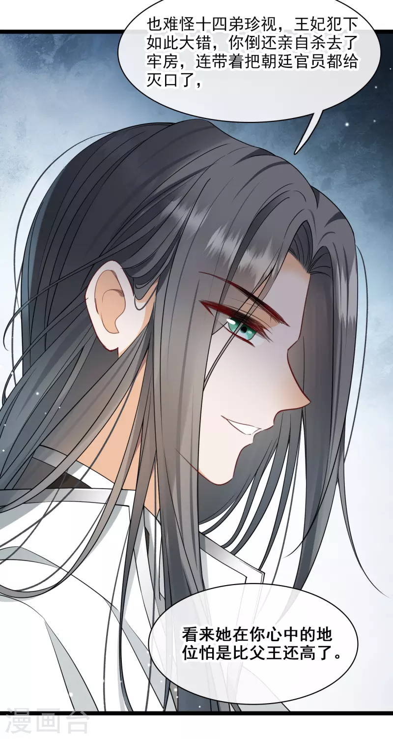 第100话王妃？！ 第11页