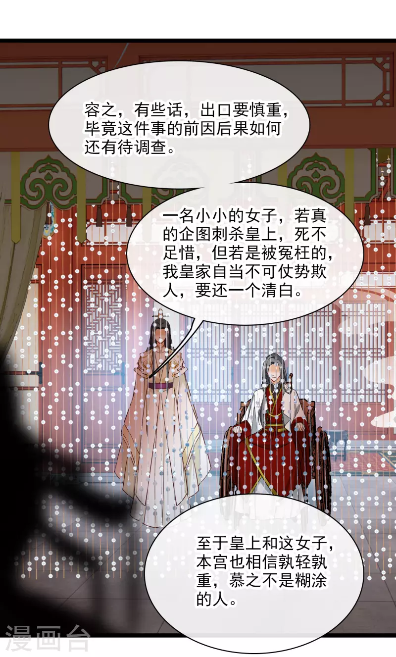第100话王妃？！ 第12页