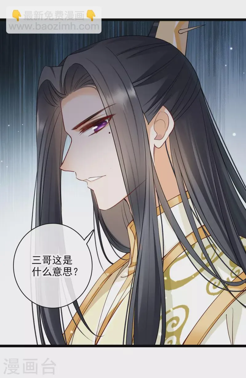 第100话王妃？！ 第14页