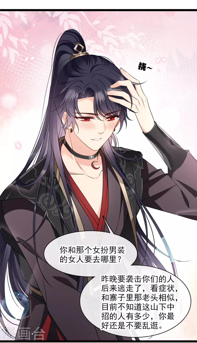 第100话王妃？！ 第17页