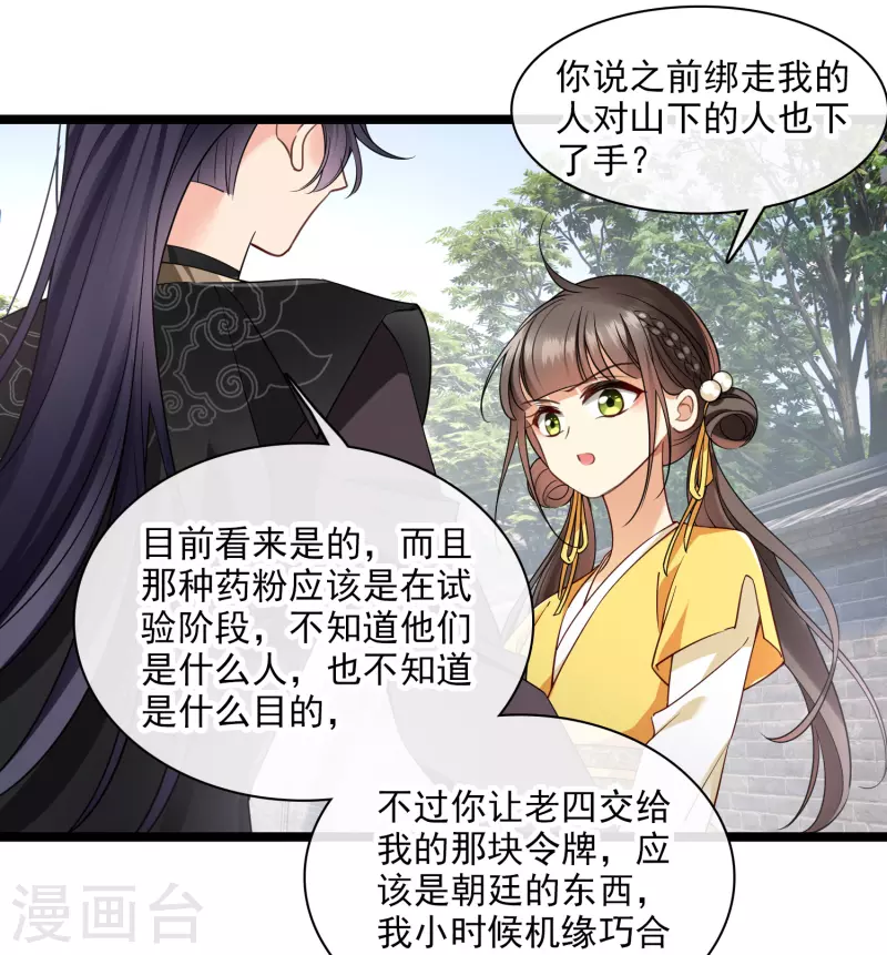 第100话王妃？！ 第18页