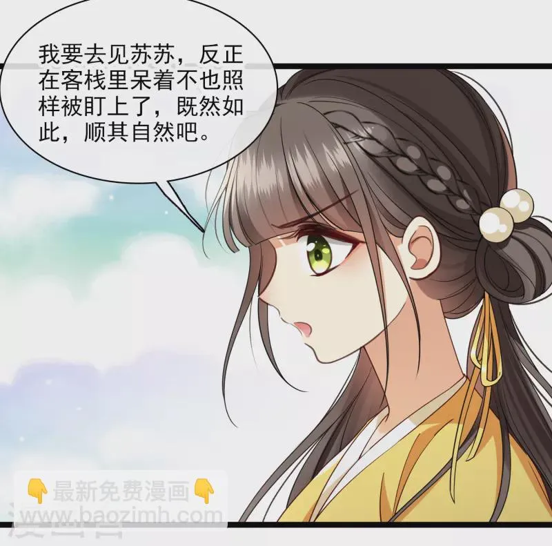 第100话王妃？！ 第20页
