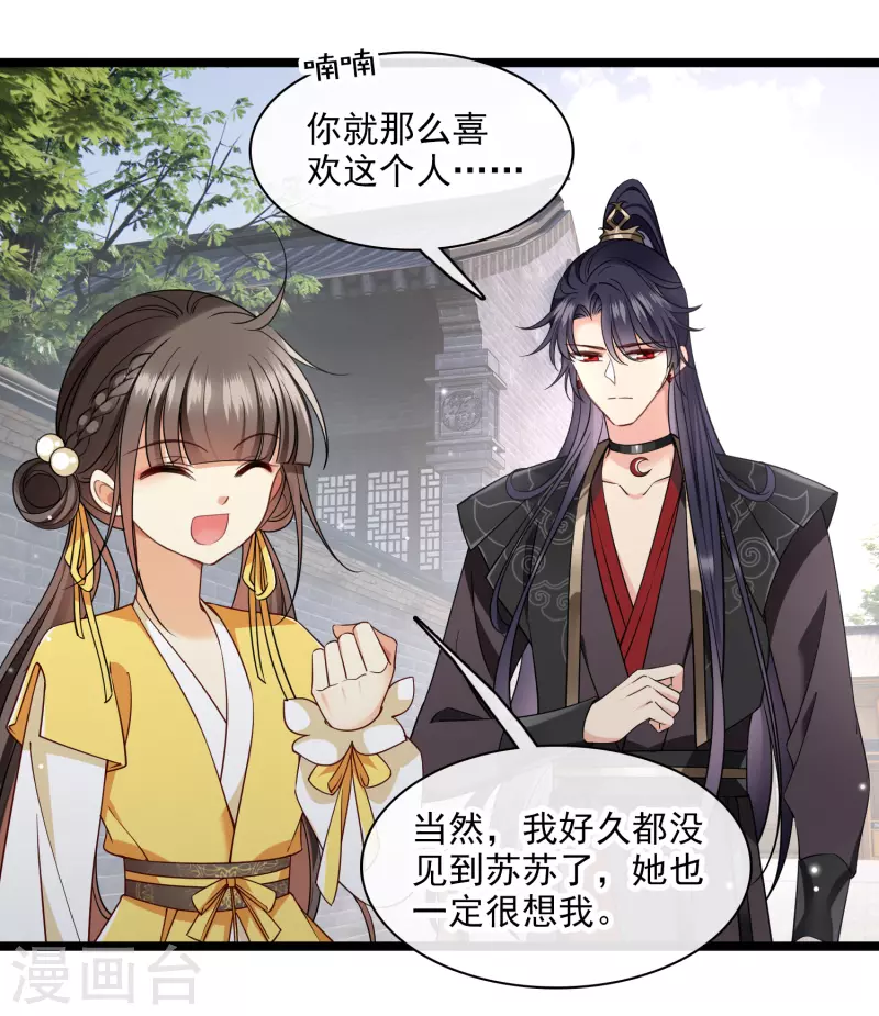 第100话王妃？！ 第21页