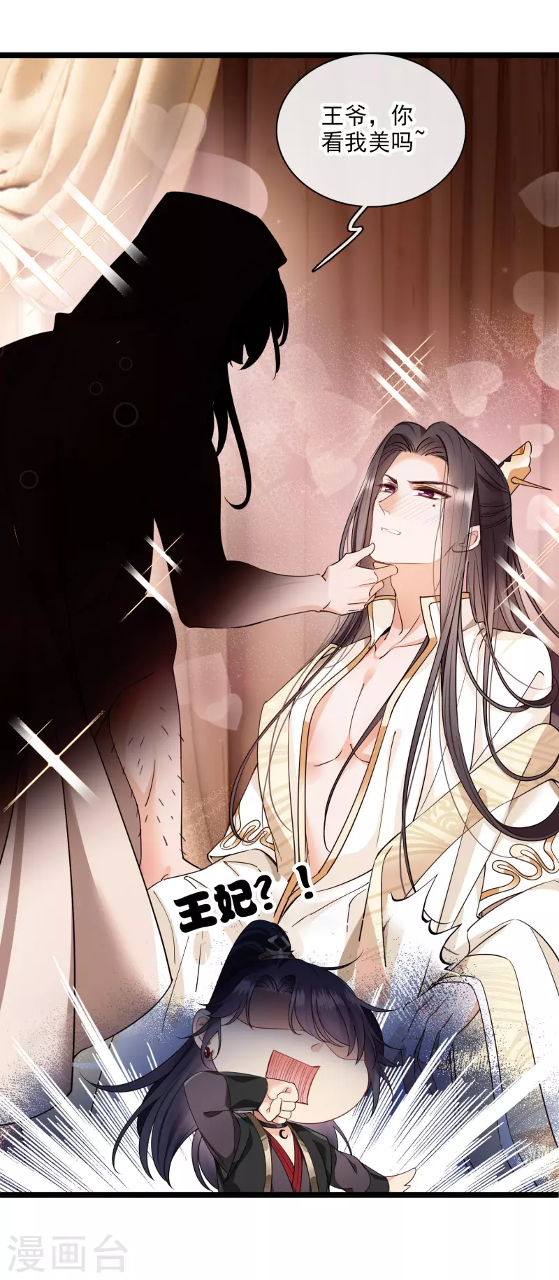 第100话王妃？！ 第24页