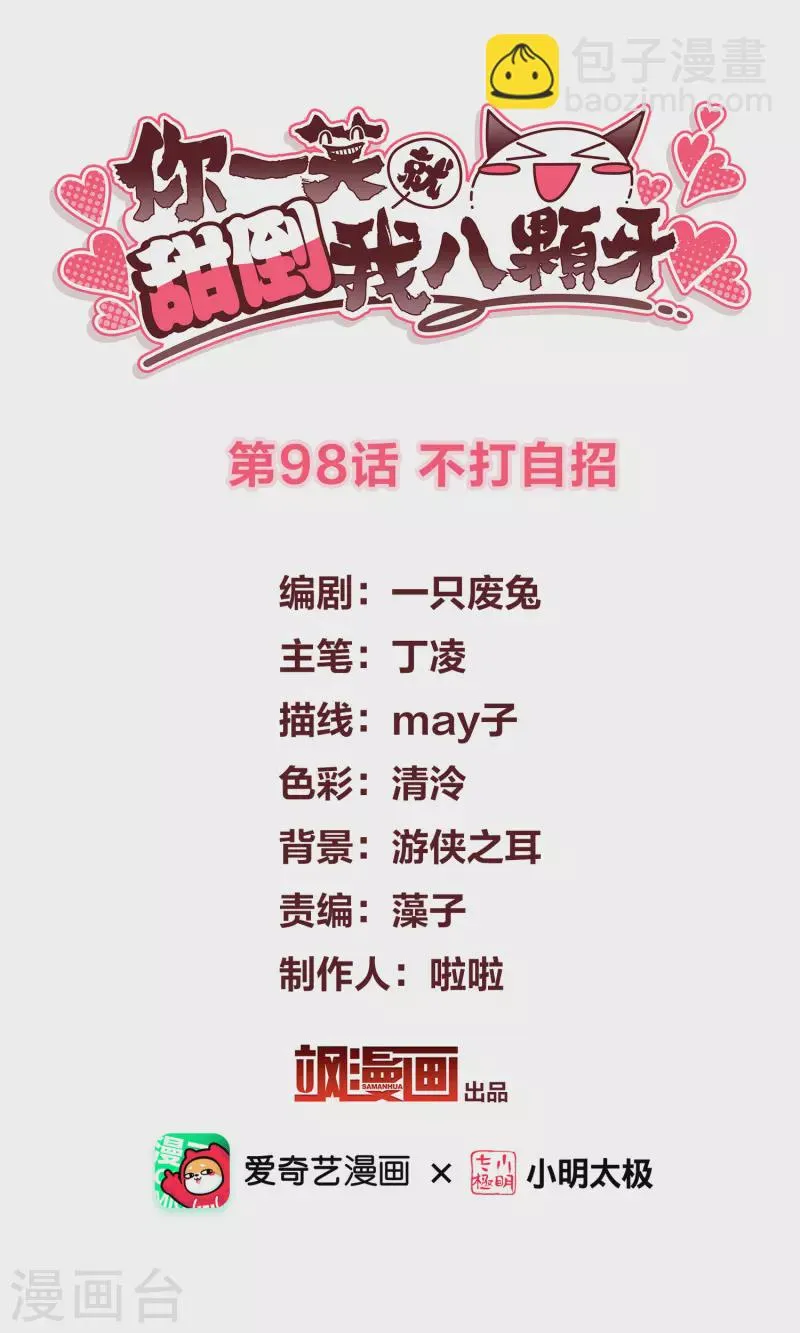 第98话不打自招 第2页