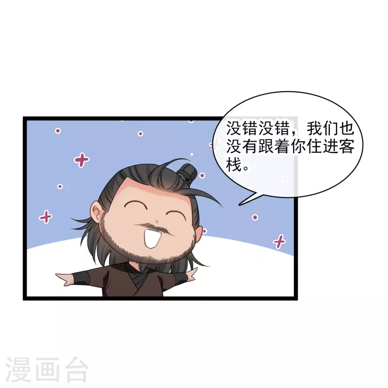 第98话不打自招 第14页