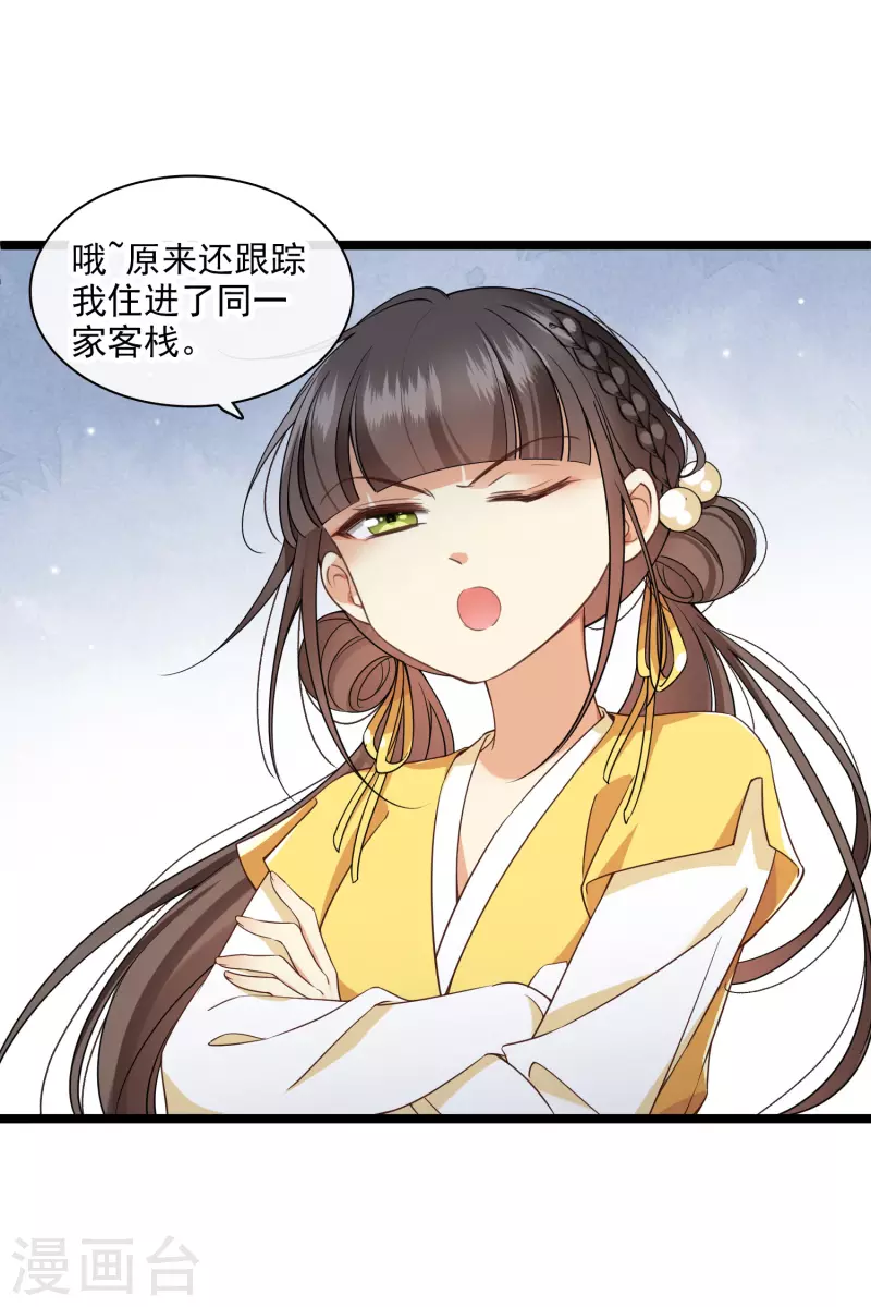 第98话不打自招 第15页