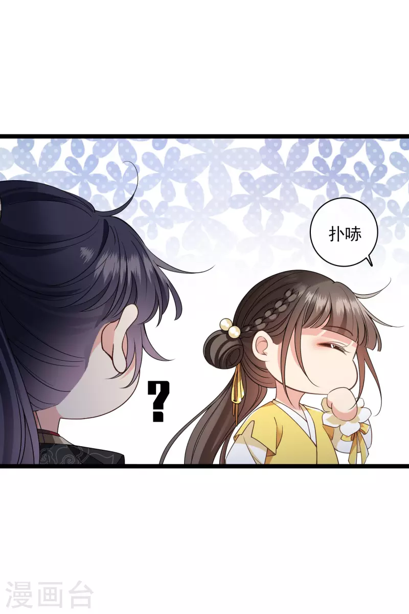 第98话不打自招 第20页