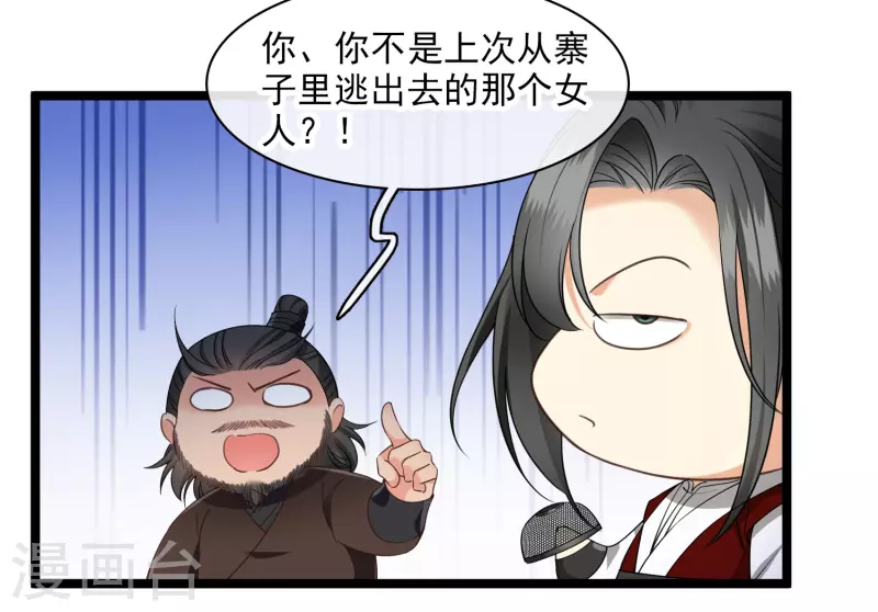 第98话不打自招 第25页