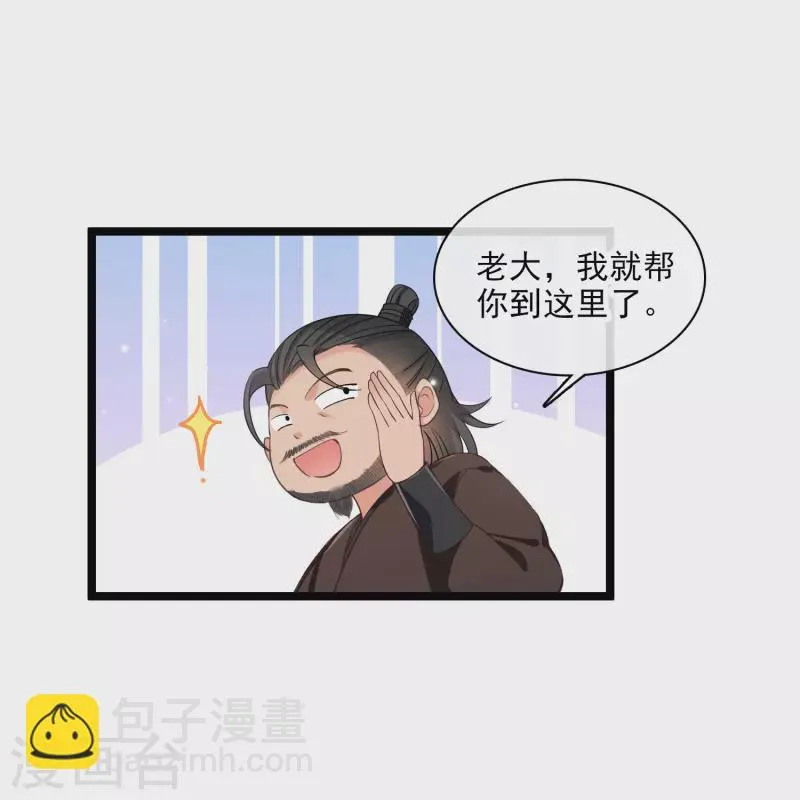 第98话不打自招 第28页