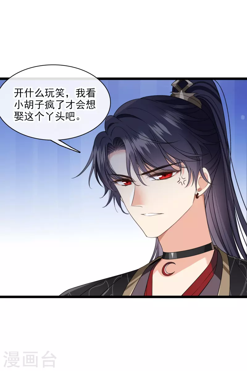 第97话暴露了…… 第7页