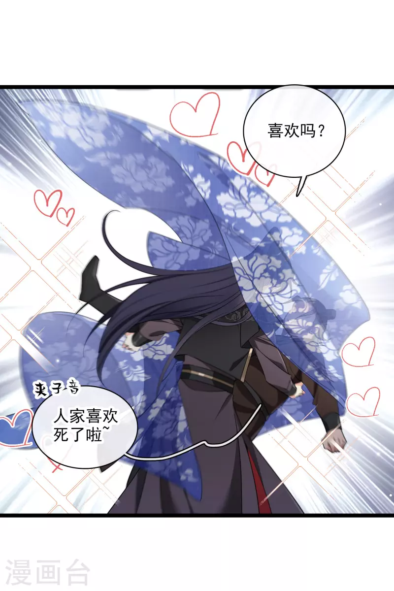 第97话暴露了…… 第11页