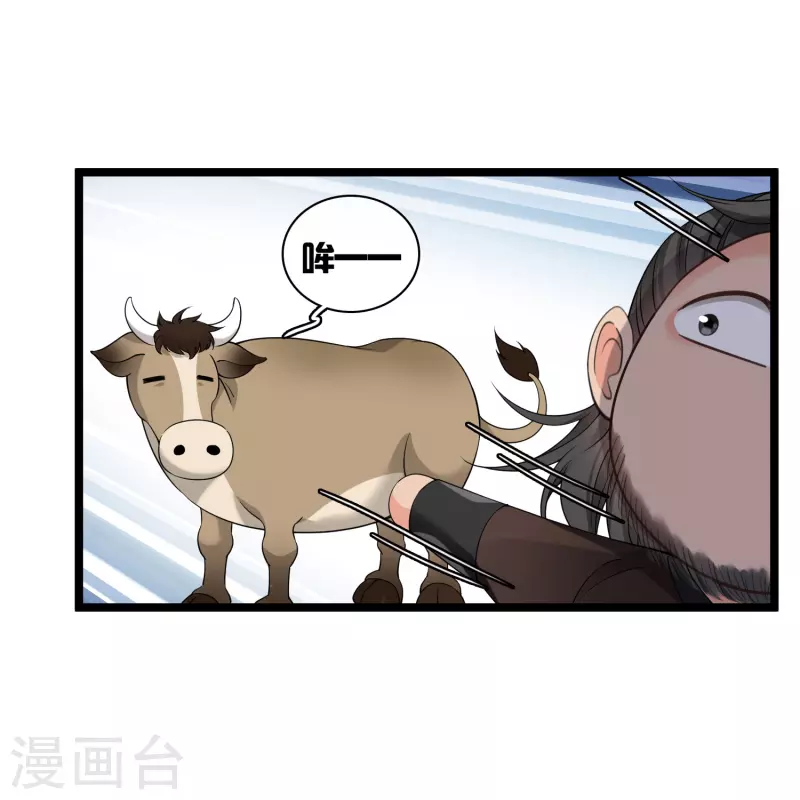 第97话暴露了…… 第28页
