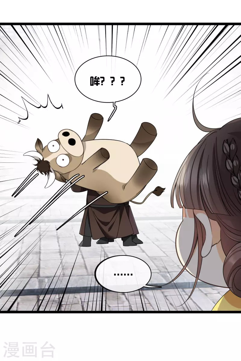 第97话暴露了…… 第29页