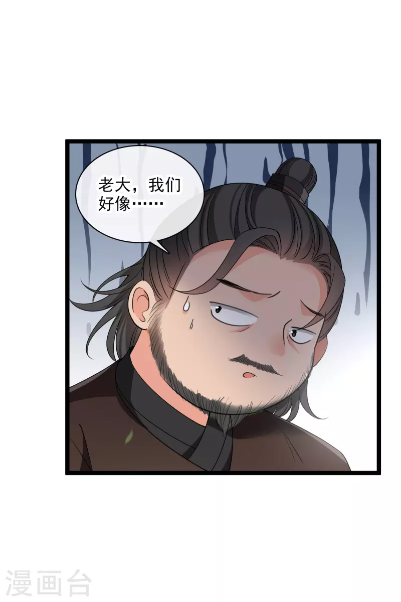第97话暴露了…… 第34页