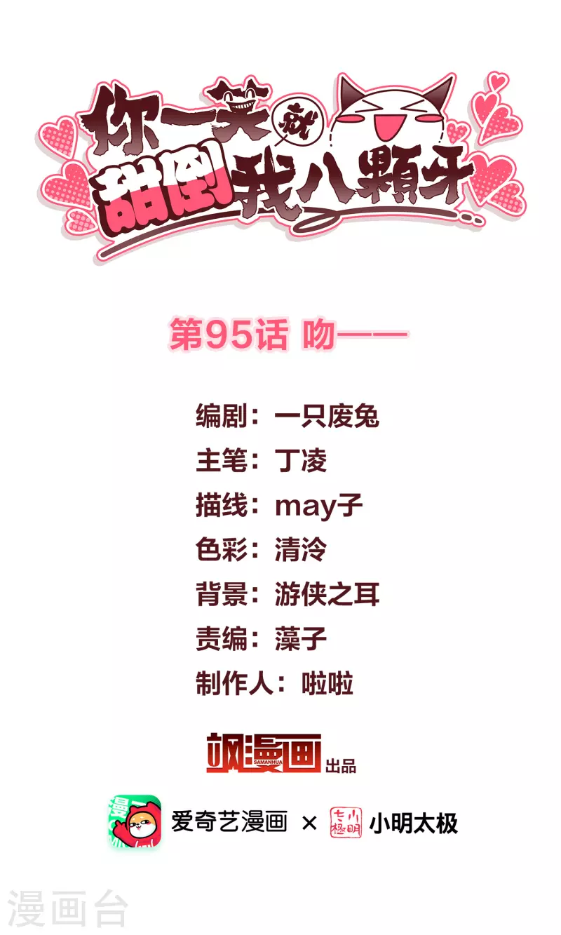 第95话吻—— 第2页