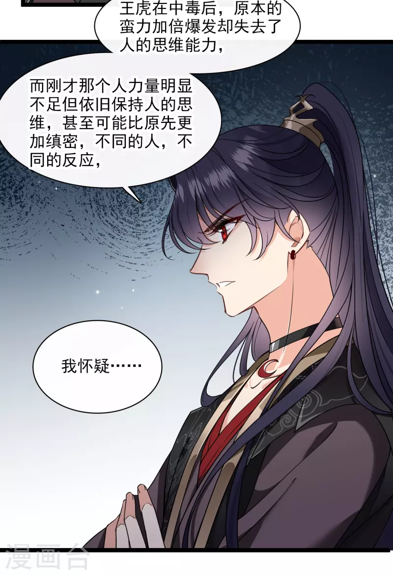 第95话吻—— 第20页