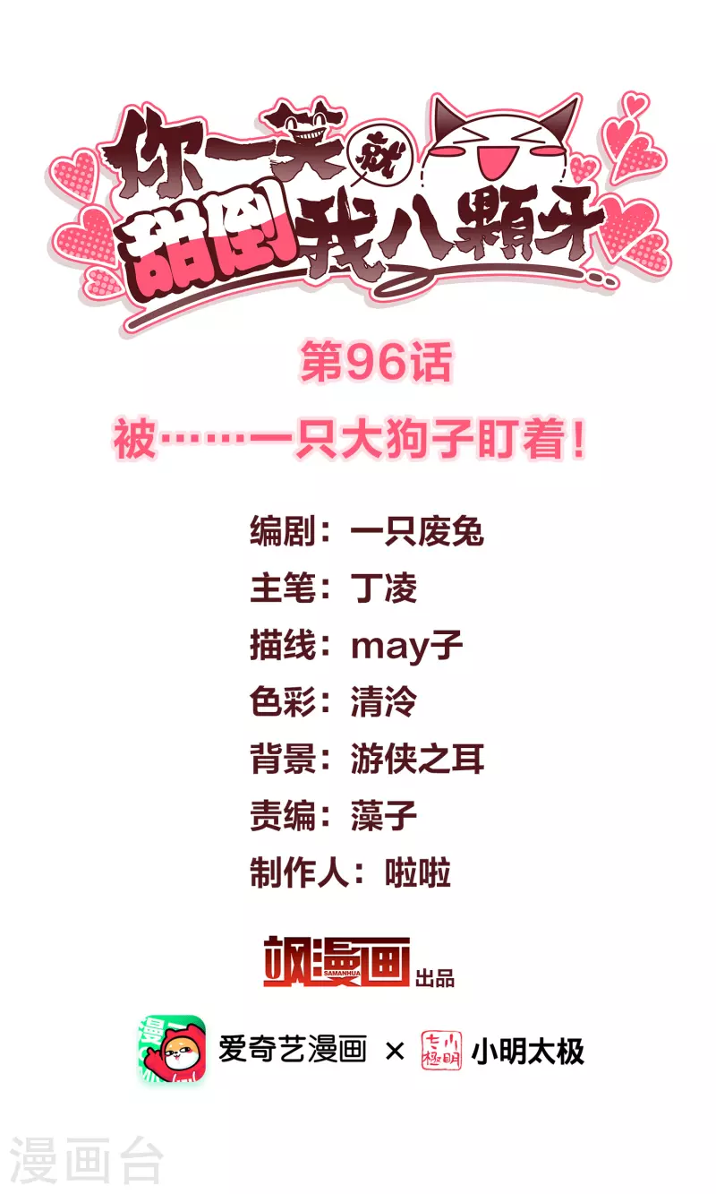 第96话被……一只大狗子盯着！ 第2页