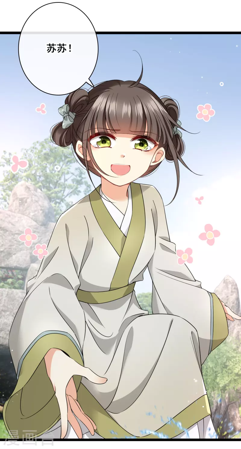 第104话苏苏的决定 第9页