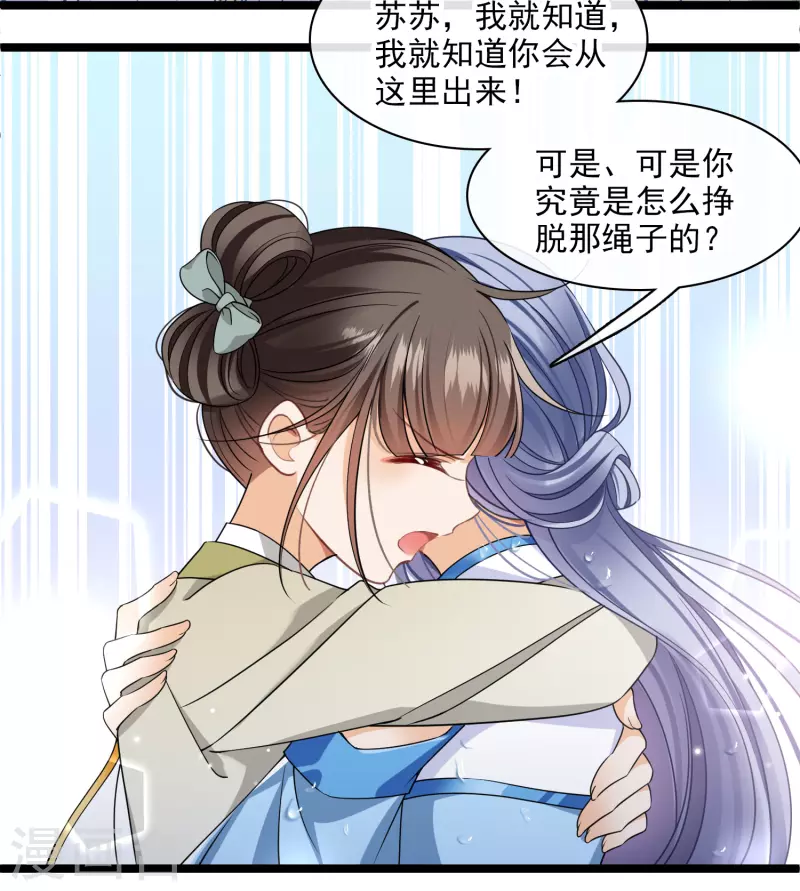 第104话苏苏的决定 第12页