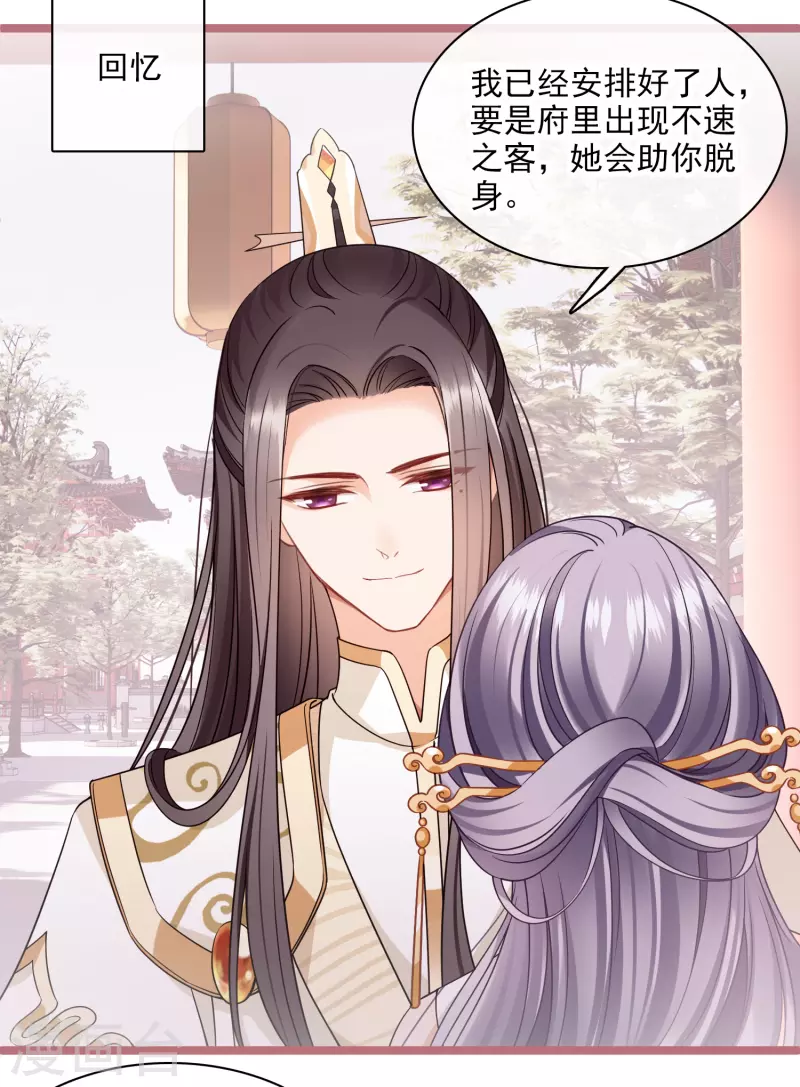 第104话苏苏的决定 第14页