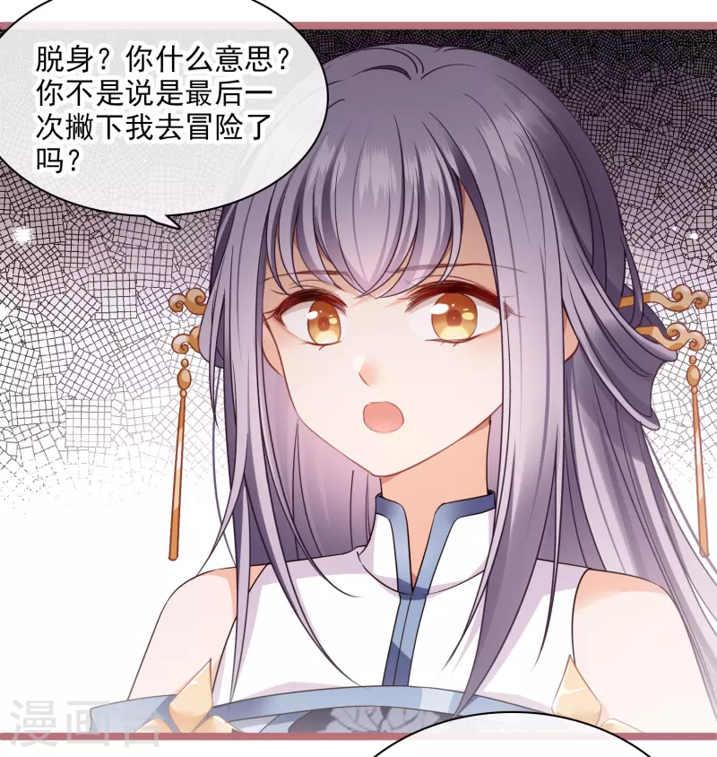 第104话苏苏的决定 第15页