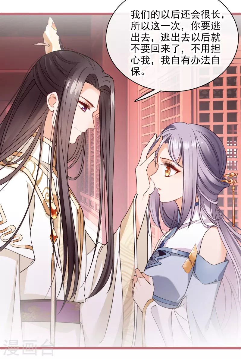 第104话苏苏的决定 第16页