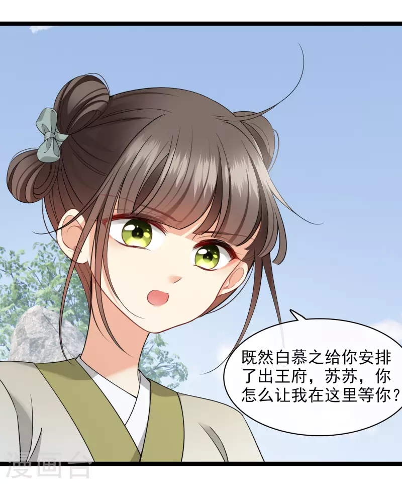 第104话苏苏的决定 第27页