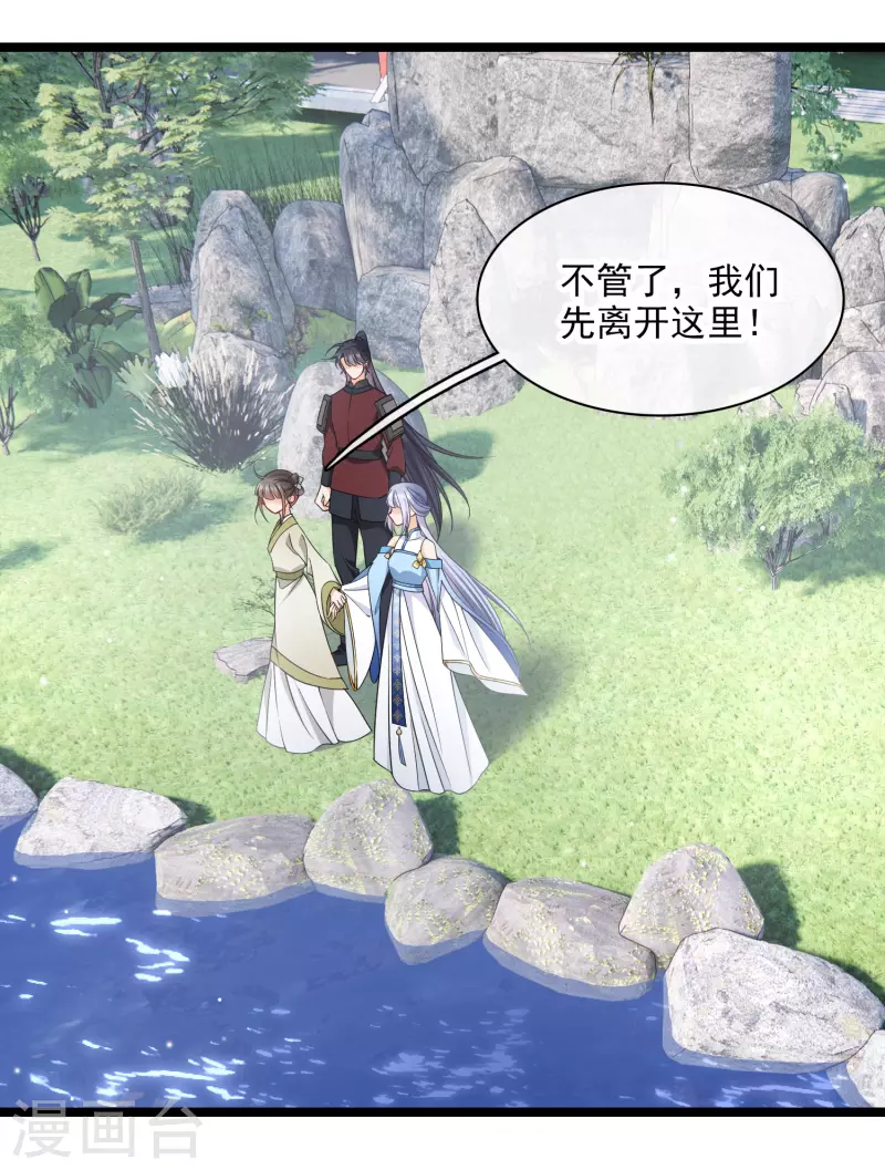 第104话苏苏的决定 第29页