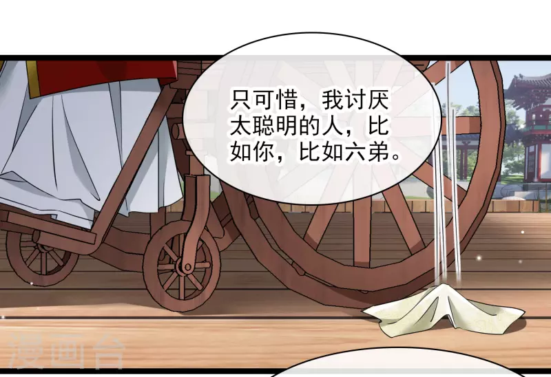 第106话对峙 第7页