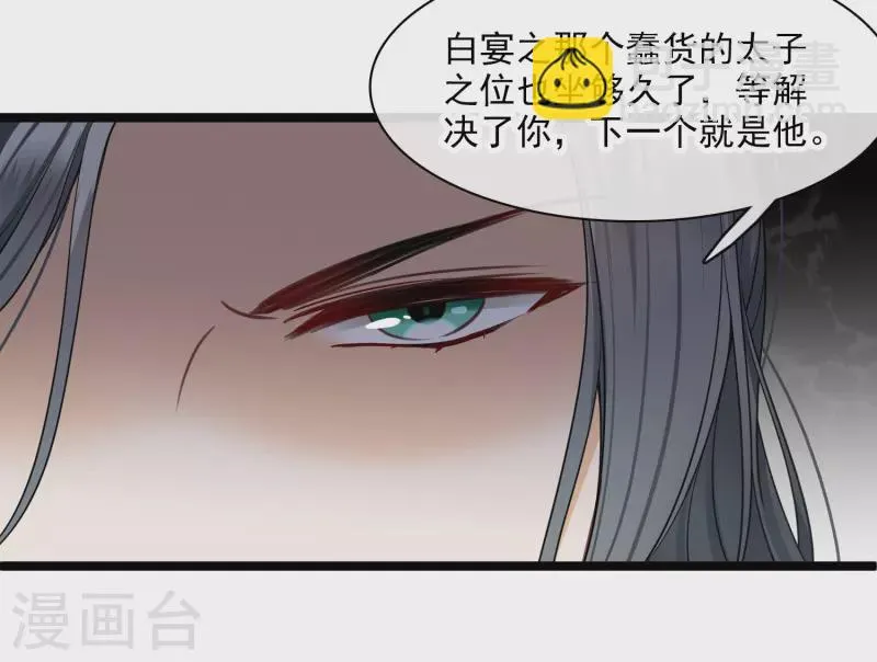 第106话对峙 第8页