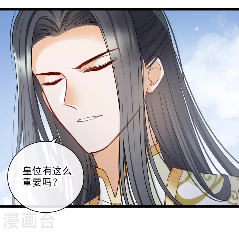 第106话对峙 第9页