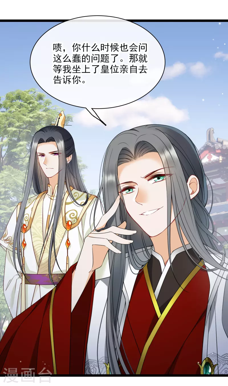 第106话对峙 第10页