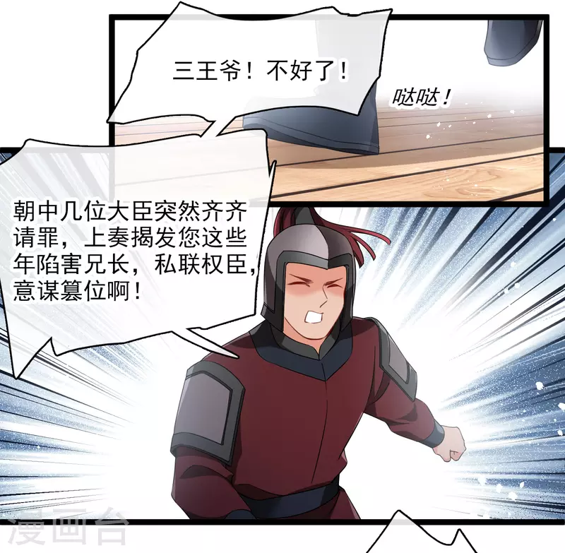 第106话对峙 第13页