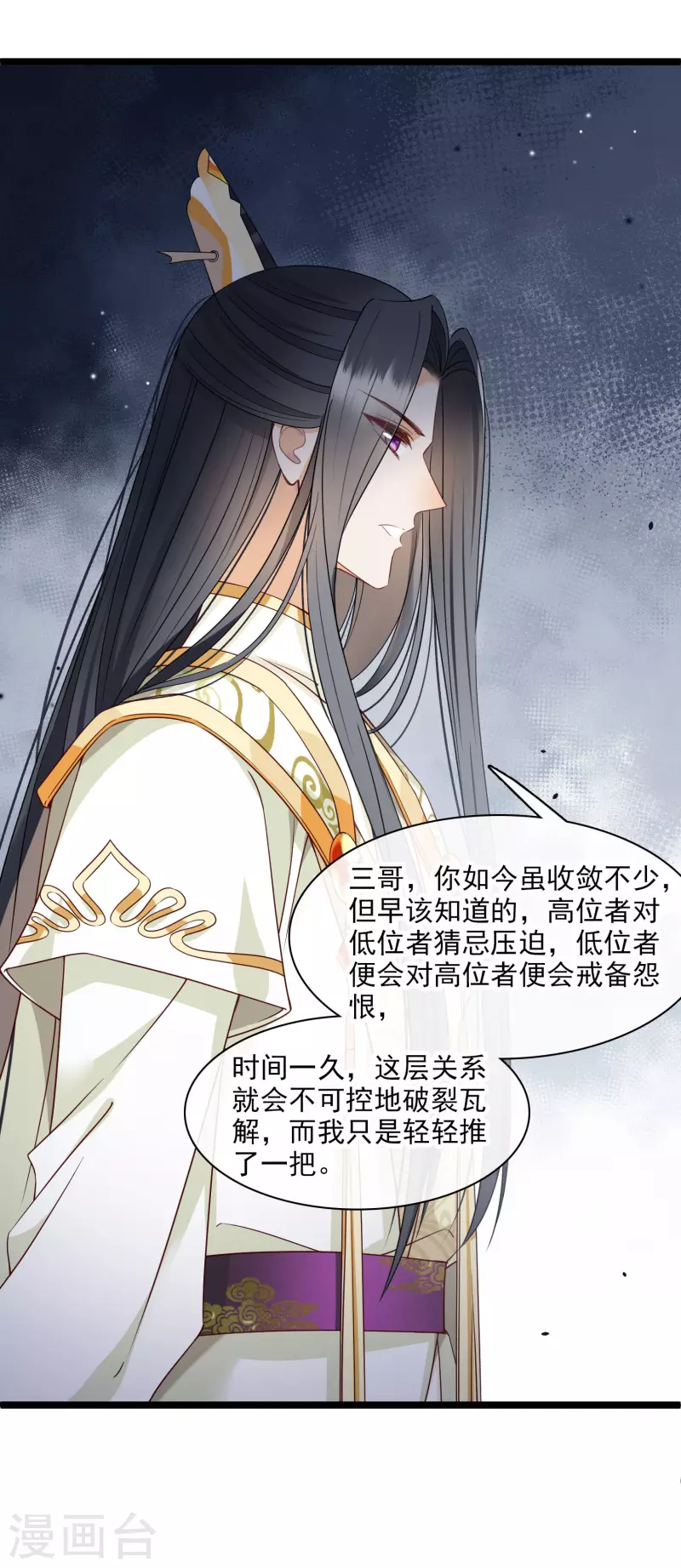第106话对峙 第17页