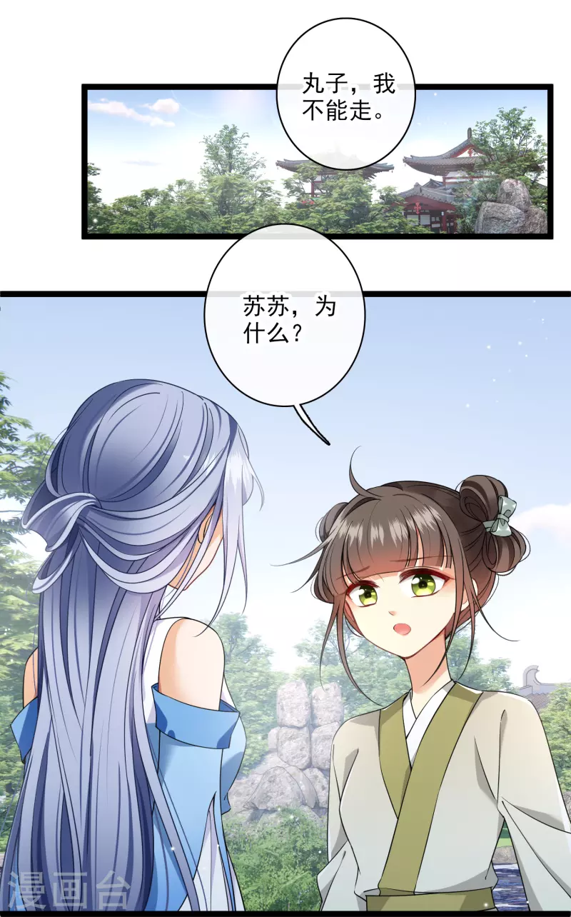 第105话看透自己的心意 第3页