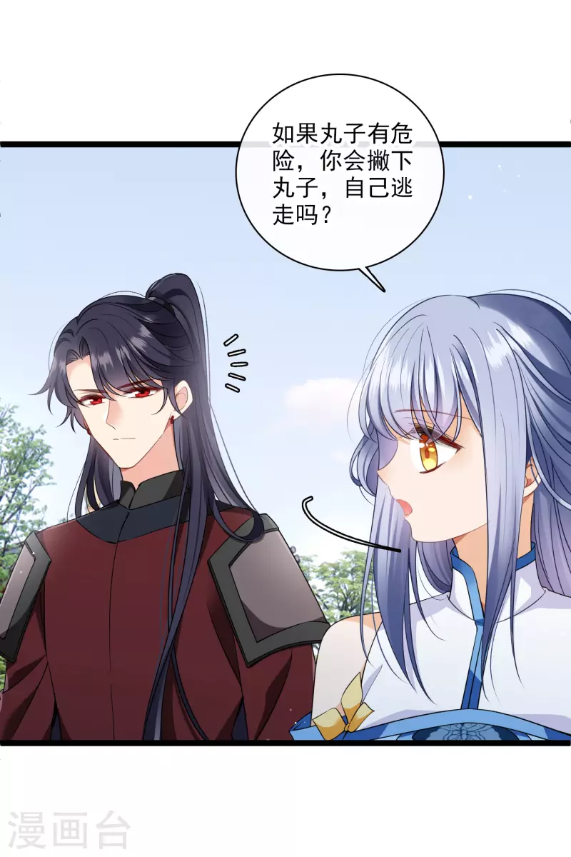 第105话看透自己的心意 第4页